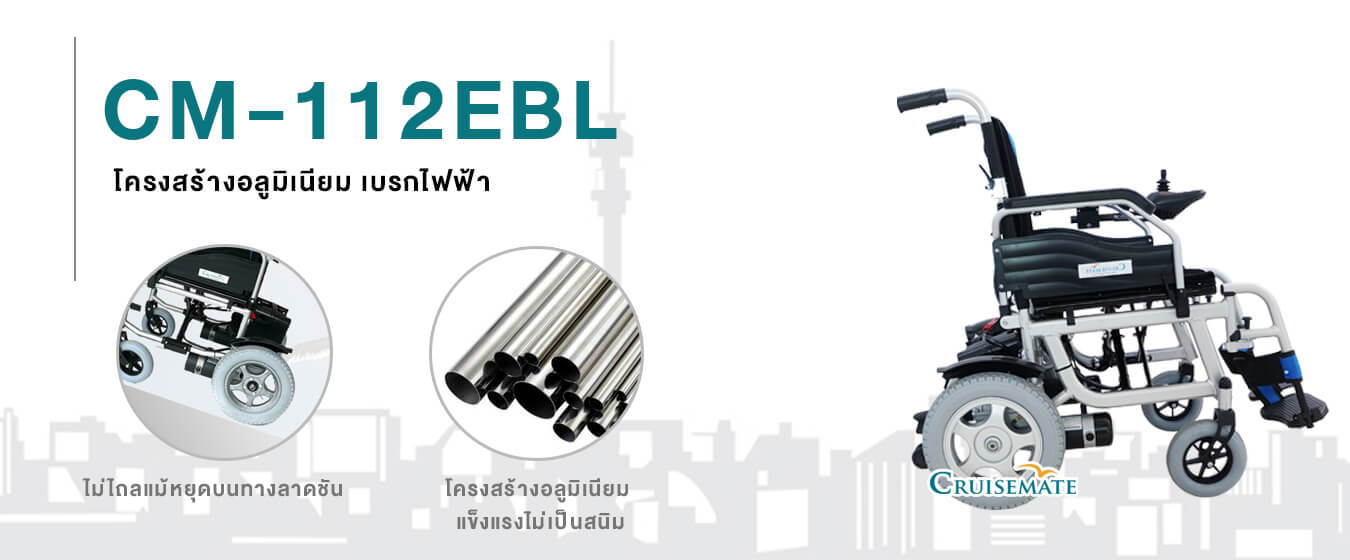 รถเข็นไฟฟ้า_EBL_banner